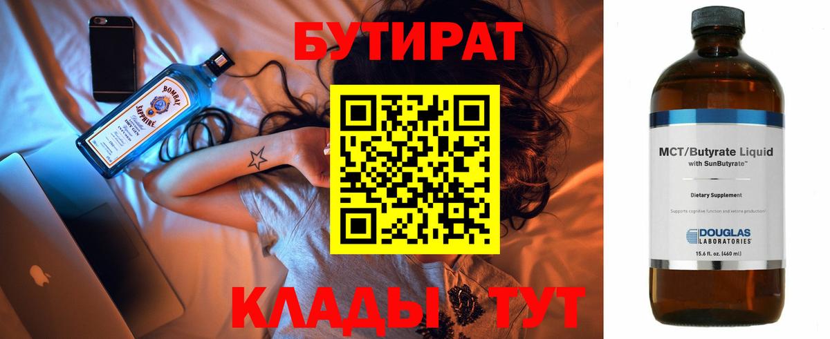 БУТИРАТ 99%  Вход с VPN  Кулебаки 