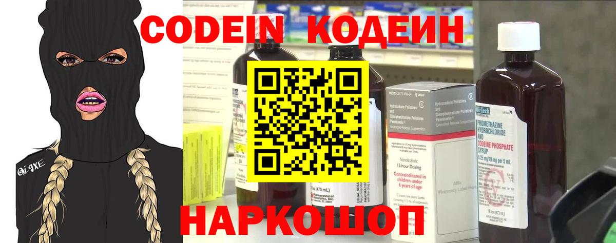 Кодеин напиток Lean (лин)  Вход с VPN  Кулебаки  Кодеин напиток Lean (лин) 