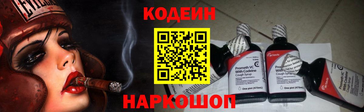 Кодеиновый сироп Lean Purple Drank Кулебаки