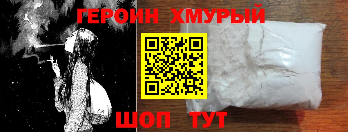 ГЕРОИН гречка Кулебаки