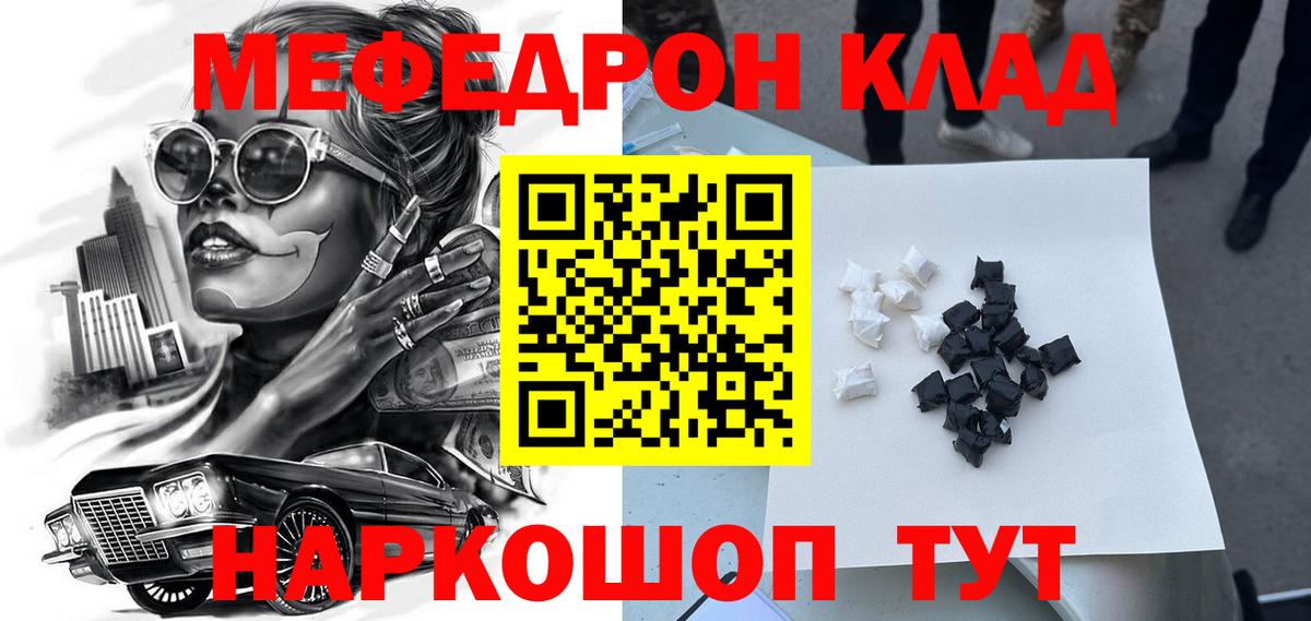 Меф Кулебаки